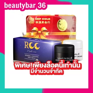 พร้อมส่ง ของแท้💯 แพคเกจใหม่ RCC CREAM อาร์ซีซี ไนท์ครีม หน้าใส ลดสิว ผิวแข็งแรง ฝ้ากระจางล