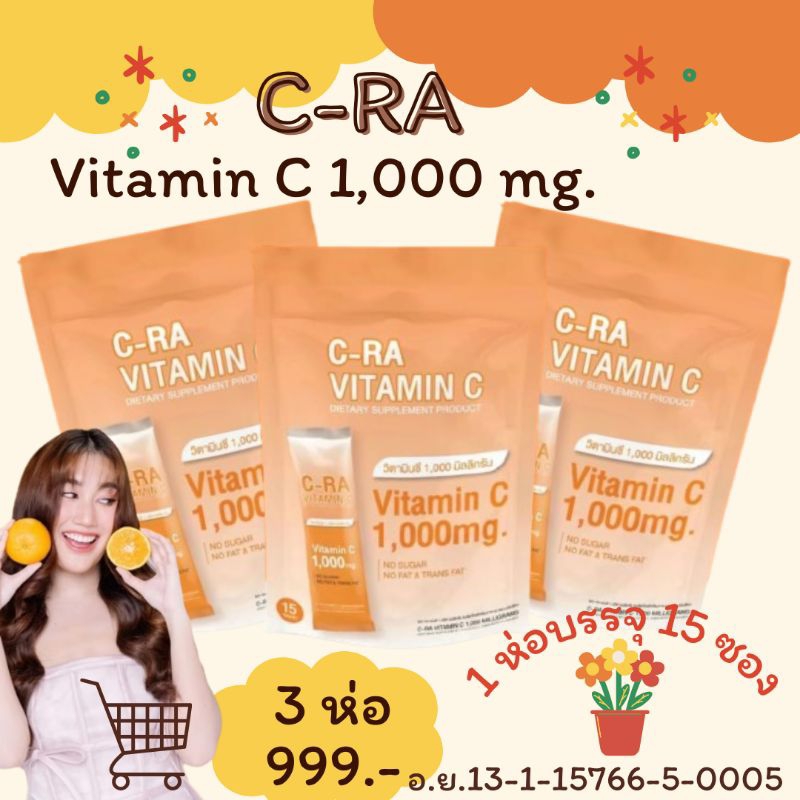 New! Pananchita (ขนาด 3 ห่อ 45 ซอง) C-RA Vitamin C 1,000 mg. เสริมภูมิ บำรุงผิวพรรณ ลดสิว สุขภาพดี