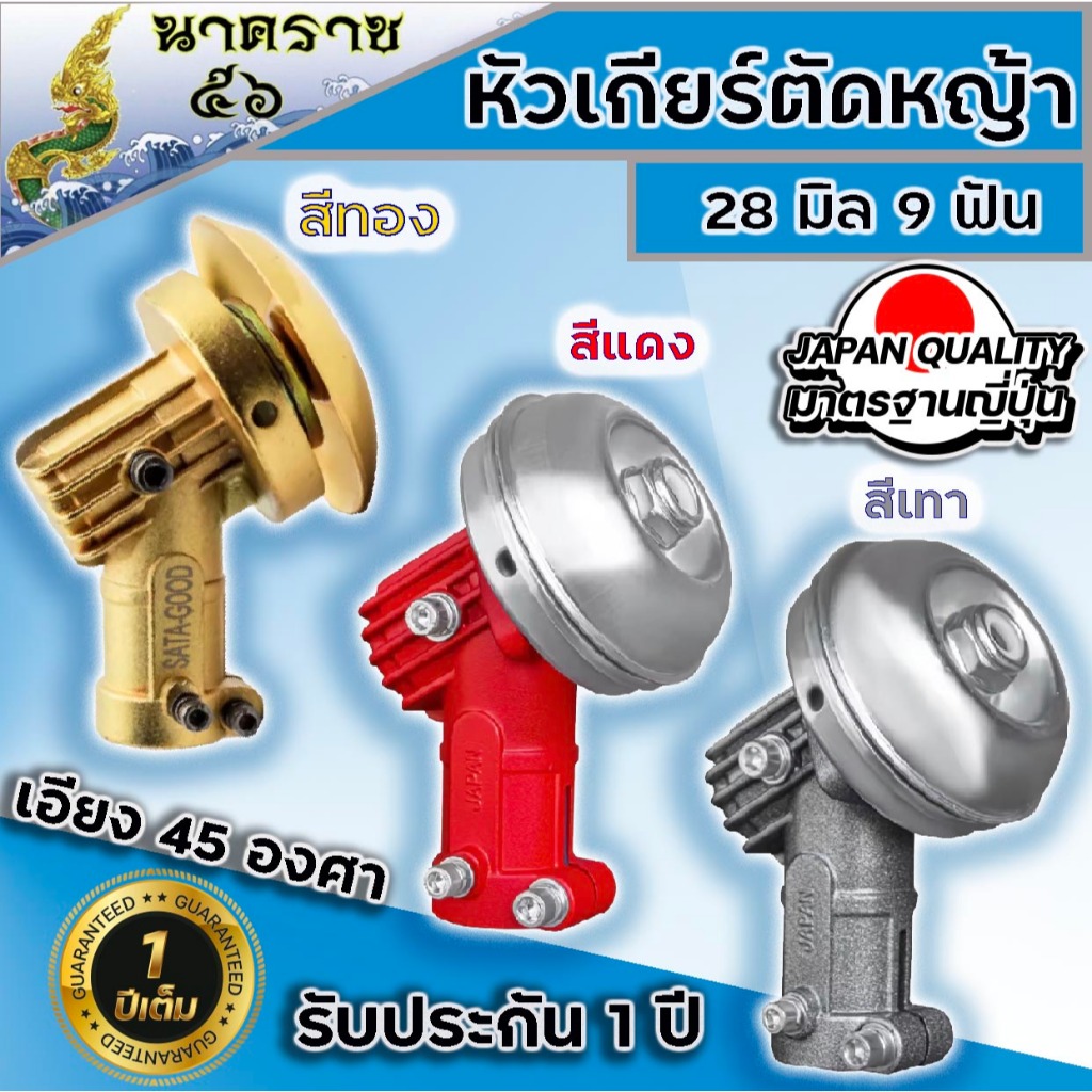 หัวเกียร์ตัดหญ้าสีทองเกรด A 28มิล 9ฟัน 90องศา