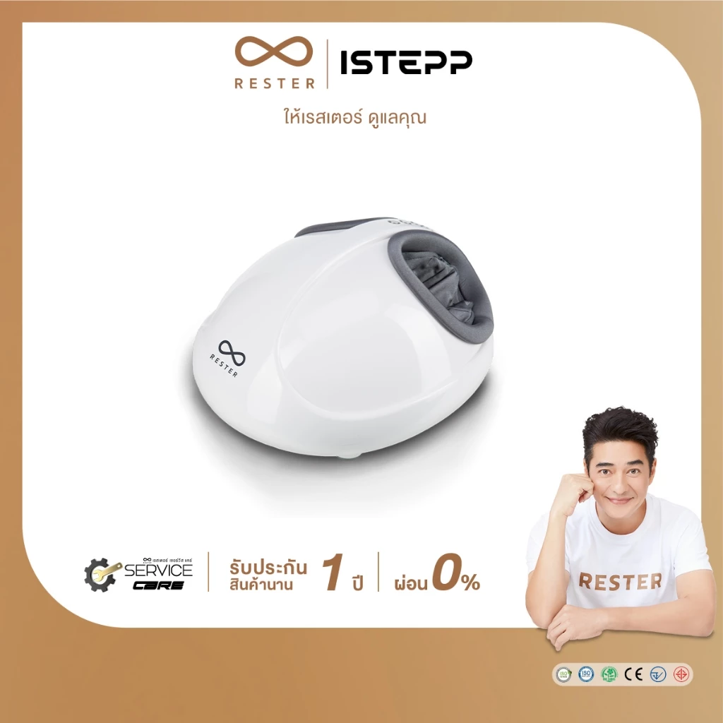 Rester เครื่องนวดเท้า รุ่น iStepp รุ่น E-8099 สีขาว