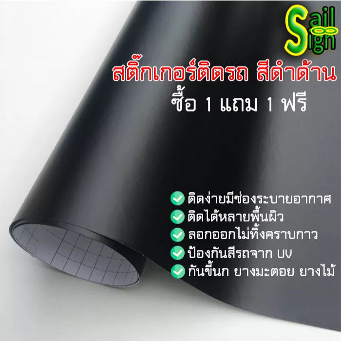 ร้านคนไทย สติ๊กเกอร์แร๊ปรถสีดำด้าน เกรดพรีเมียม ซื้อ 1 แถม 1 กันน้ำ กันแดด ไดคัท เครื่องตัดสติ๊เกอร์