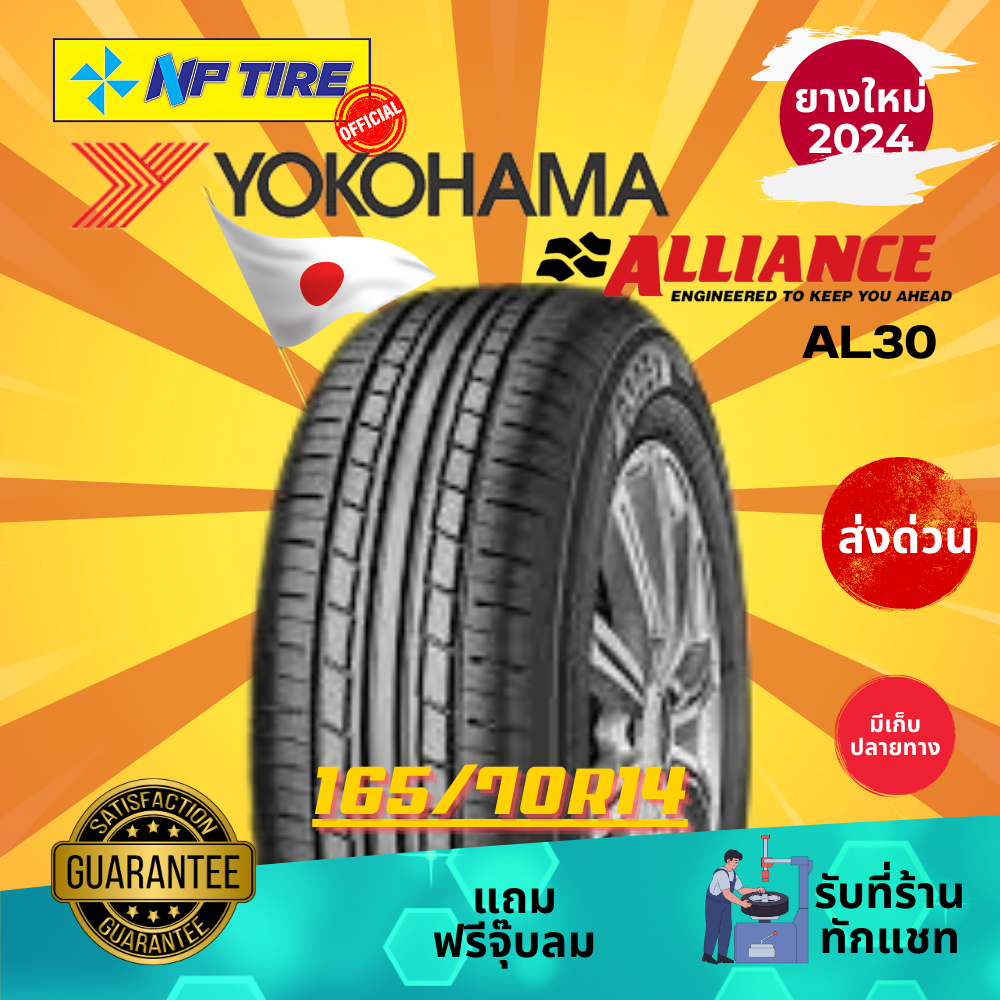 ยาง 165/70R14 ALLIANCE AL30 ราคาต่อเส้น ปี 2024ขอบ 14"