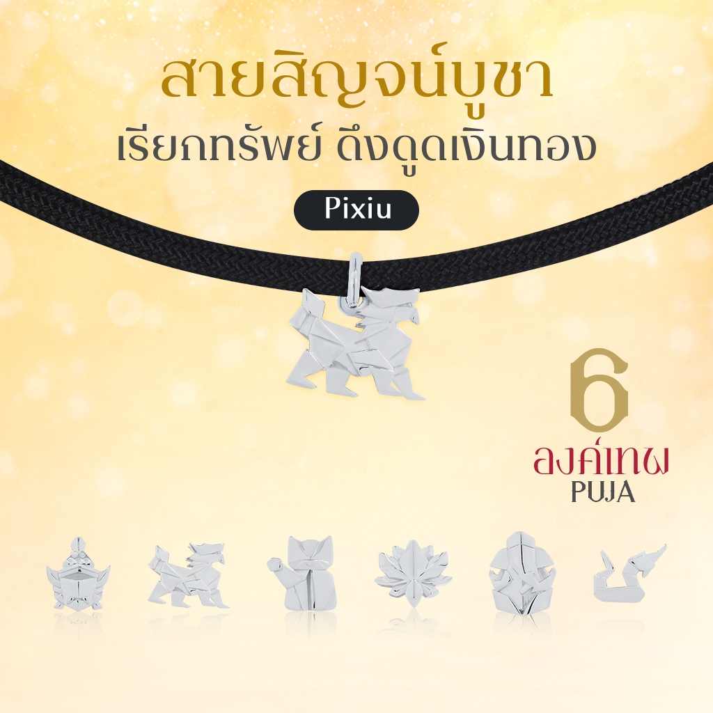 SAISIN SPORTS  สายสิญจน์สปอร์ตมงคล พระพิฆเนศ พระแม่ลักษมี & 14 องค์เทพ *ปลุกเสกสายขาวแล้ว*
