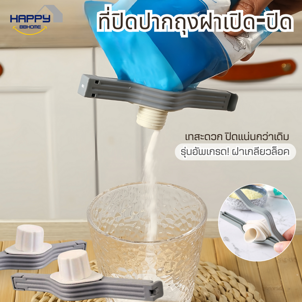 ที่ปิดปากถุงฝาเปิด-ปิด(ฝาเกลียวล็อค)น้องหมี มีหัวจุกช่องเท คลิปปิดถุง ที่ปิดปากถุง ที่หนีบถุง ที่ซีล