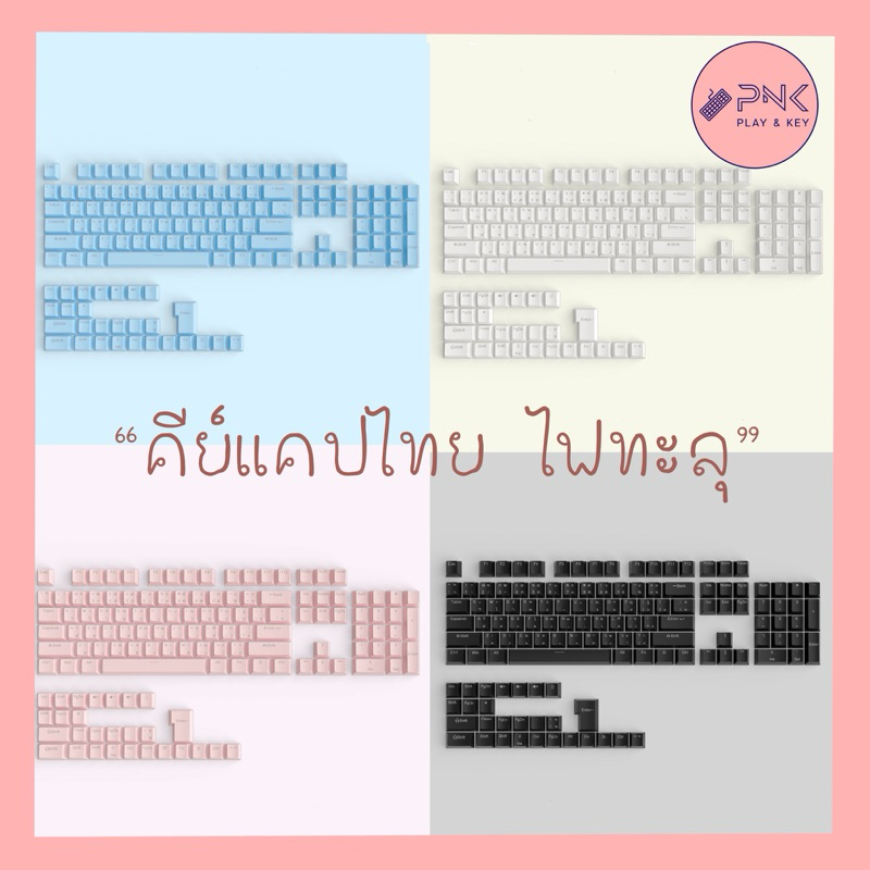 [ส่งไว] Keycap ไฟทะลุ คีย์แคป ไฟลอด ปุ่มกด คีย์บอร์ด Keycaps OEM Profile ABS ไทย อังกฤษ Thai Eng  4 