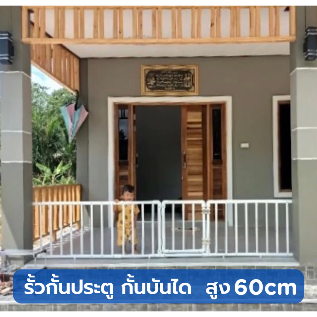 🚧รั้วกั้นประตู , กั้นบันได,กั้นห้อง ความสูง 60cm ไม่มีประตู , มีประตู ✅ ใช้สำหรับกั้นเด็ก (สีขาว,เพิ่มนวมซี่)