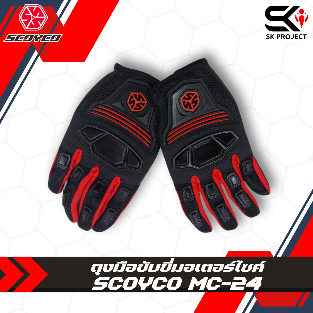 ถุงมือขับขี่มอเตอร์ไซค์ SCOYCO MC24 ของแท้ส่งไว!! 320sp.online