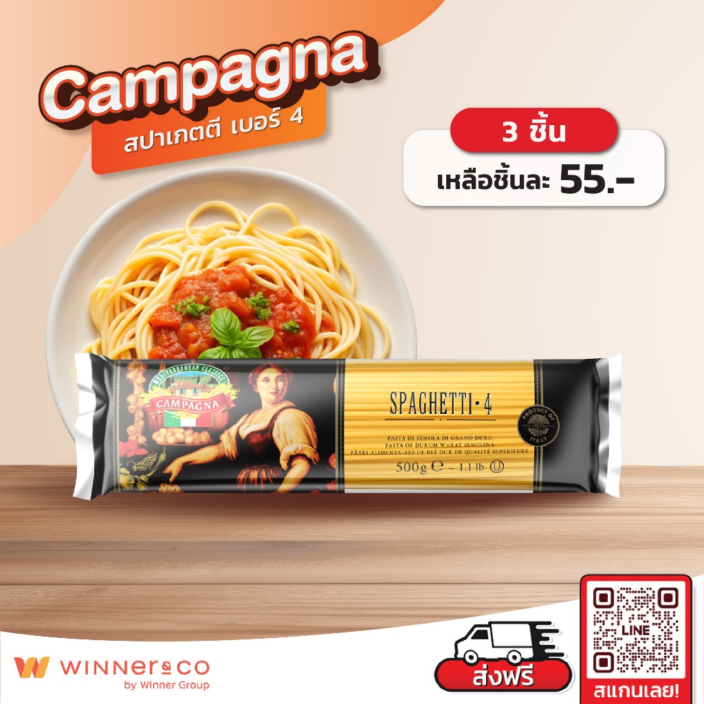 CAMPAGNA Spaghetti Pasta No.4 - คัมปาน่า สปาเกตตี พาสต้า เบอร์4 500กรัม