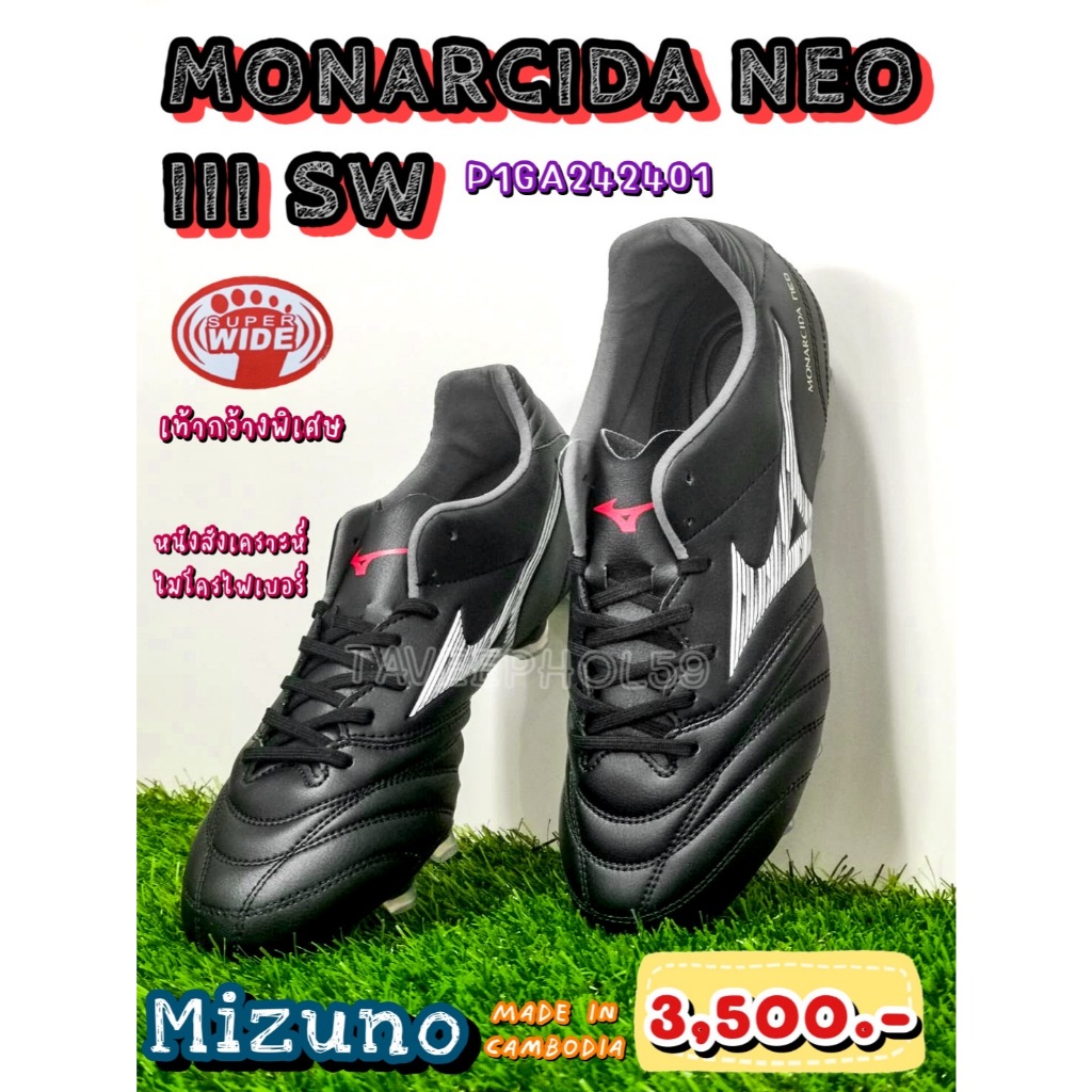 ⚽[รหัส P1GA242401] Monarcida Neo III SW รองเท้าสตั๊ด (Football Cleats) ยี่ห้อ Mizuno (มิซูโน) สีดำ-ขาว ราคา 2,990 บาท ราคา ถูกที่สุด ดีลบีเคเค