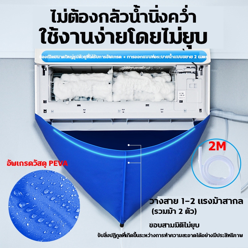 OO 【ซื้อ 1 แถม 1 ฟรี】ผ้าคลุมล้างแอร์ ผ้าใบล้างแอร์ ล้างแอร์ขนาด2pin ถุงล้างแอร์บ้าน 2 เมตร