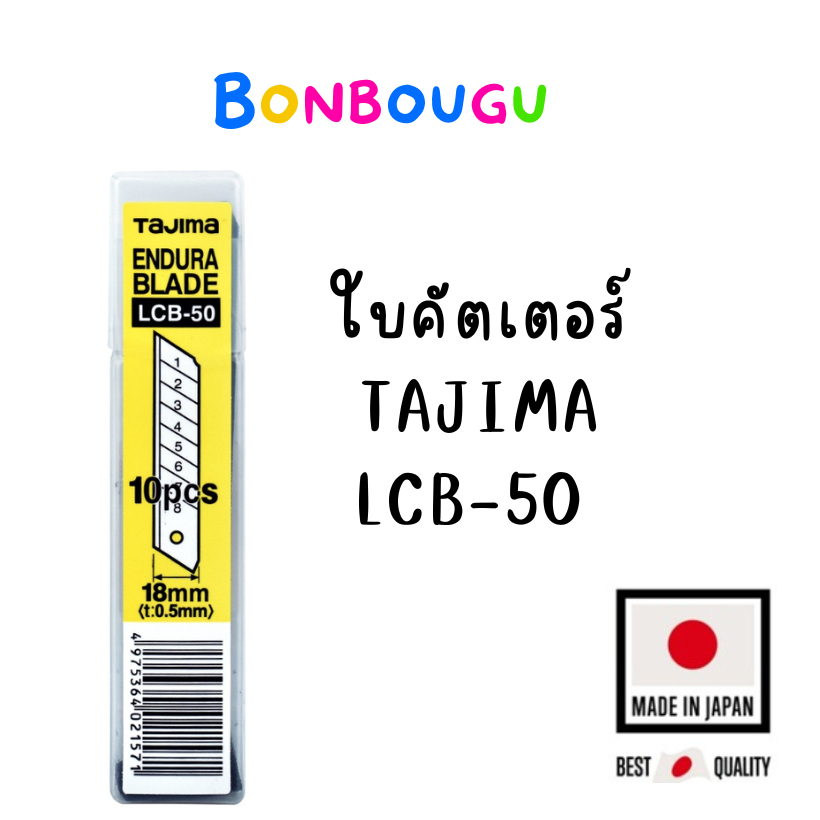 ใบมีดคัตเตอร์ TAJIMA LCB-50 (กล่อง)