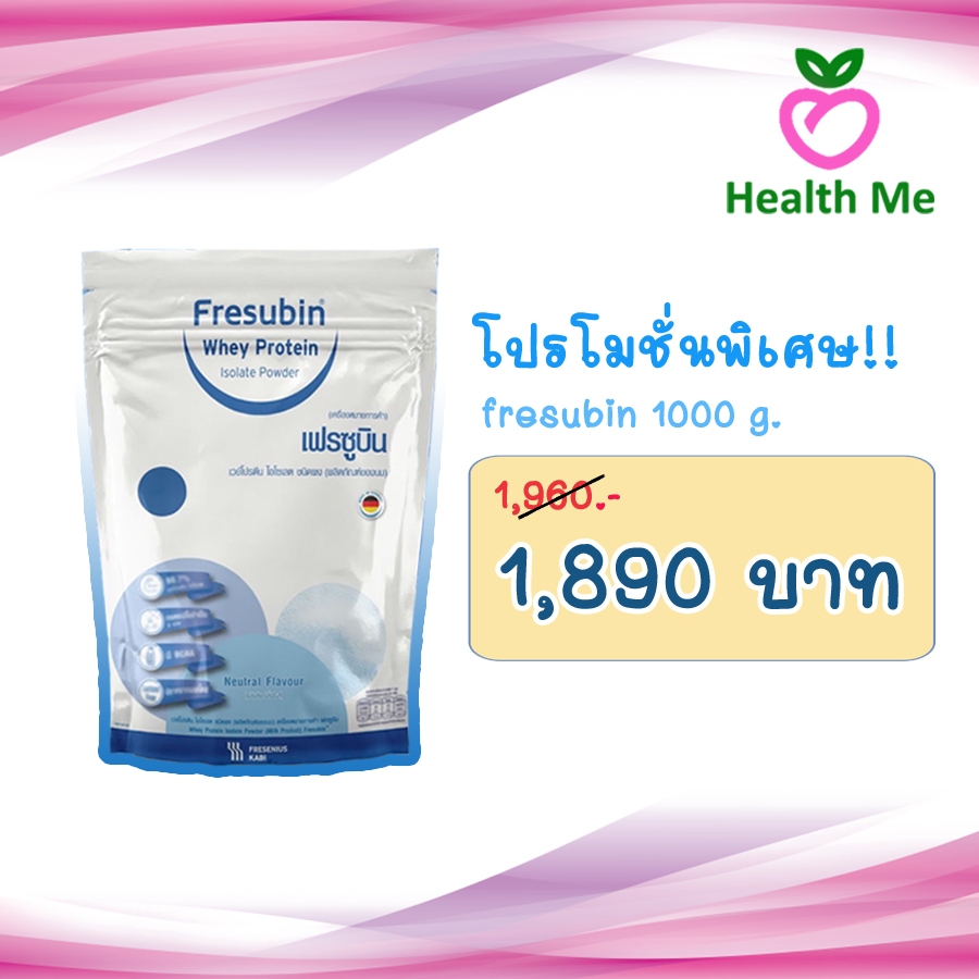มีโปร !! Fresubin Whey Protein Isolate Powder เฟรซูบิน เวย์โปรตีน ไอโซเลทชนิดผง 1000 g.