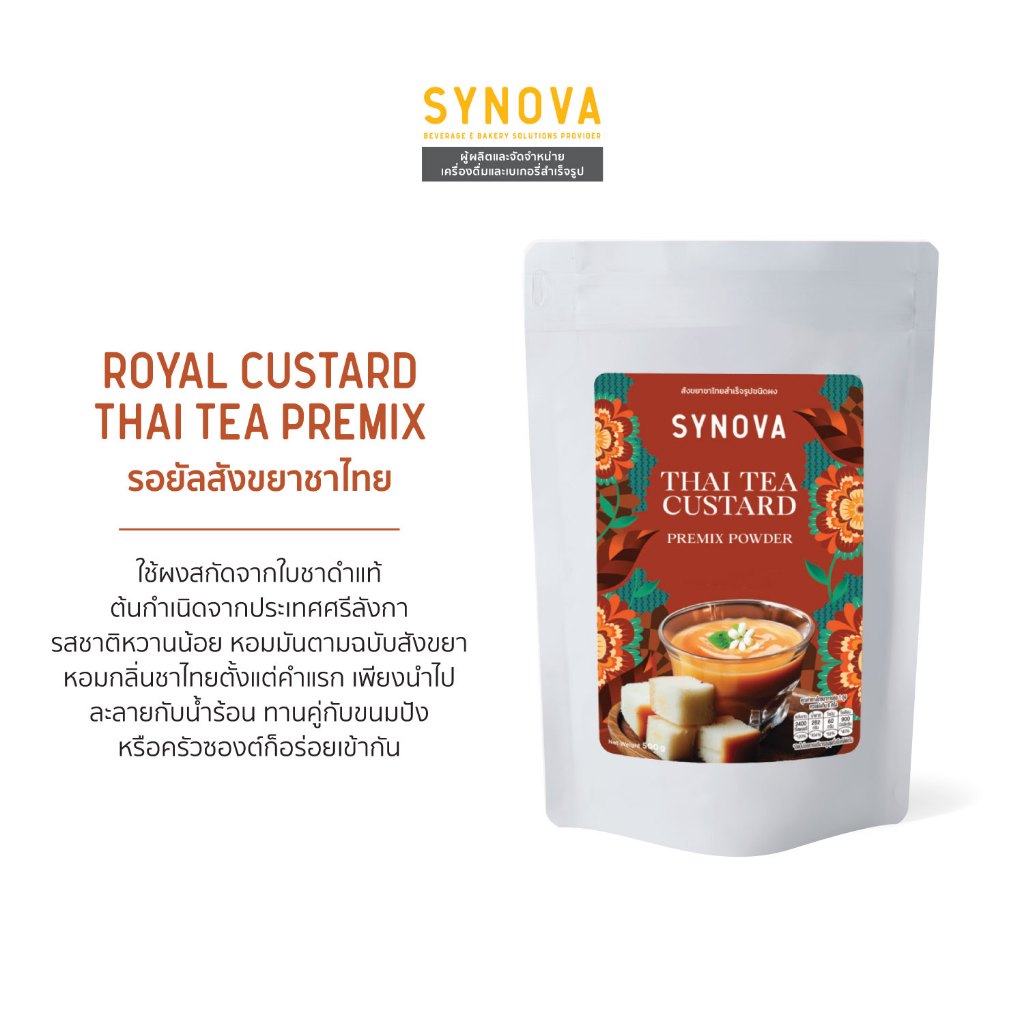 ผงเบเกอรี่สำเร็จรูป SYNOVA : ผงสังขยาชาไทยพรีมิกซ์ Thai Tea Custard Premix (Bag-500 g.)