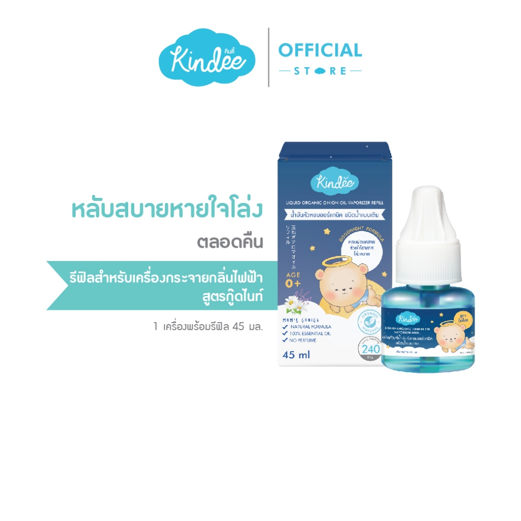 [ยกแพ็ก] Kindee คินดี้ ผลิตภัณฑ์หอมระเหย สูตรกู๊ดไนท์ ชนิดน้ำแบบเติม (45 มล.)