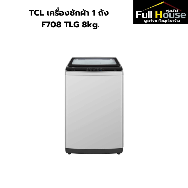 TCL เครื่องซักผ้า 1 ถัง F708 TLG 8kg.