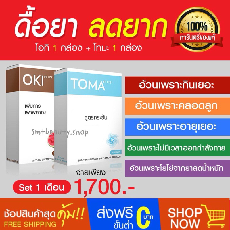 ซื้อ ดื้อมาก ลดยาก OKI ลดไซส์  TOMA ลดสัดส่วน รีวิวเพียบ ของแท้