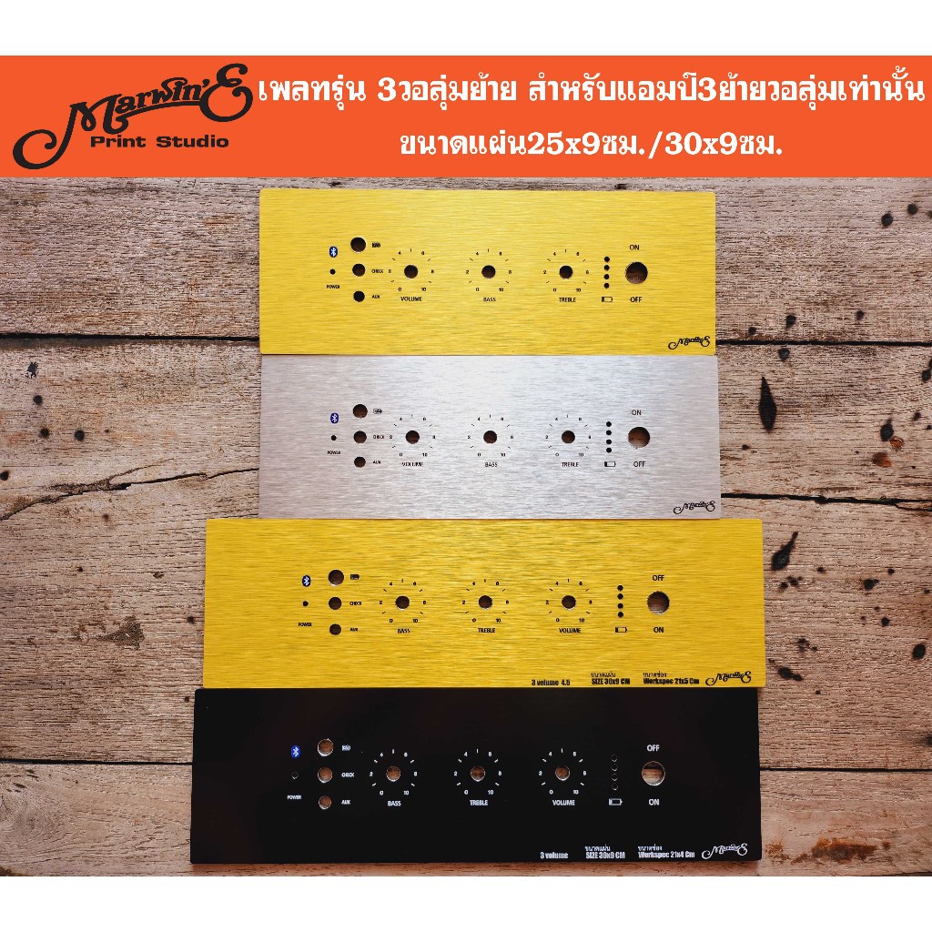เพลทรุ่น 3วอลุ่มย้าย ใช้กับแอมป์3วอลุ่มย้าย👉แผ่นคอมโพสิทมาทำเพลทตู้บลูทูธDIY.สินค้าในไทย🇹🇭 ZK-502MT/