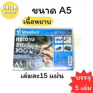(USP)📌เนื้อร้อยปอนด์นอกแท้/คุ้ม📌(แพ็ค50แผ่น) Standard กระดาษวาดเขียน 100ปอนด์ ร้อยปอนด์ วาดรูป A4 A3 A5 A6 หยาบ / เรียบ