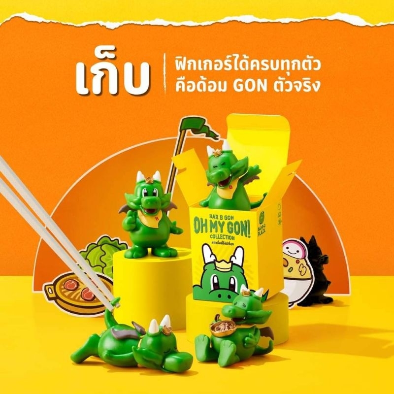 🐊BAR B Gon 'OH MY GON!'🦖 Collection ฟิกเกอร์ GON ลิขสิทธิ์แท้ BAR B Q Plaza