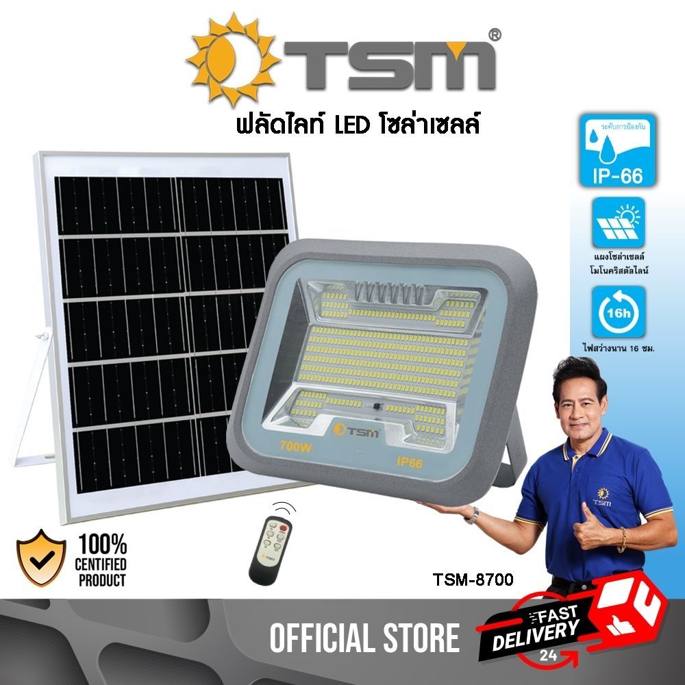 ฟลัดไลท์ LED โซล่าเซลล์ 400W 700W ไฟสปอร์ตไลท์ ไฟโซล่าเซลล์ สปอร์ตไลท์ รุ่น TSM-8400,TSM-8700