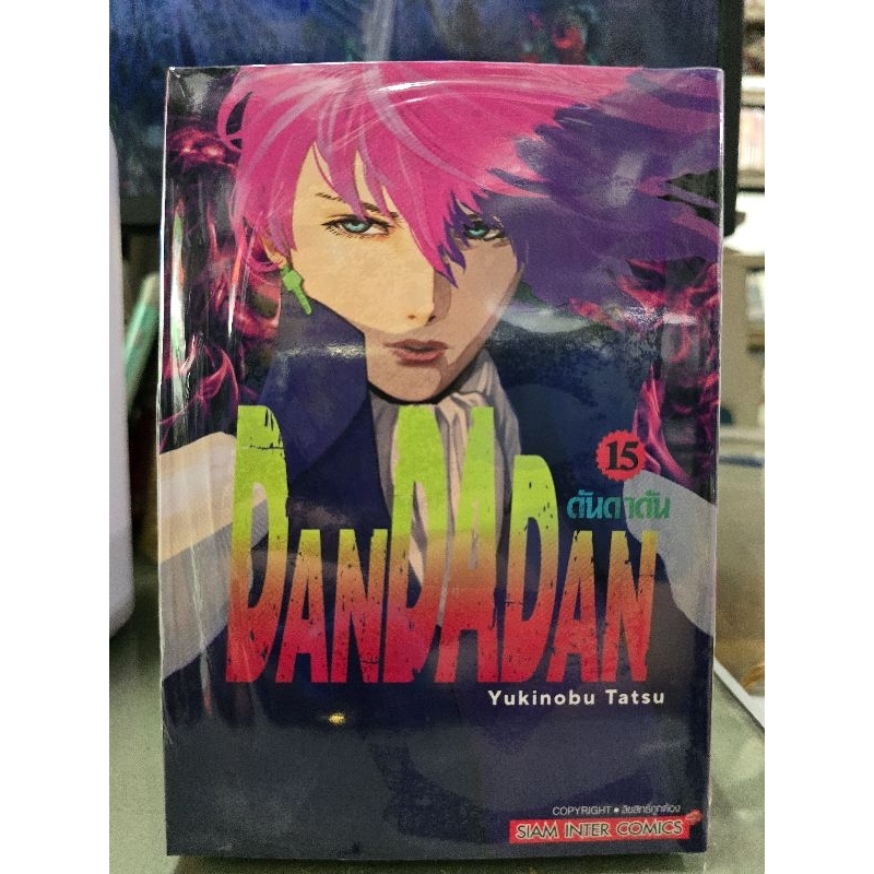 Dandadan ดันดาดัน เล่ม 1 - 15 โปสการ์ด ยังไม่จบ