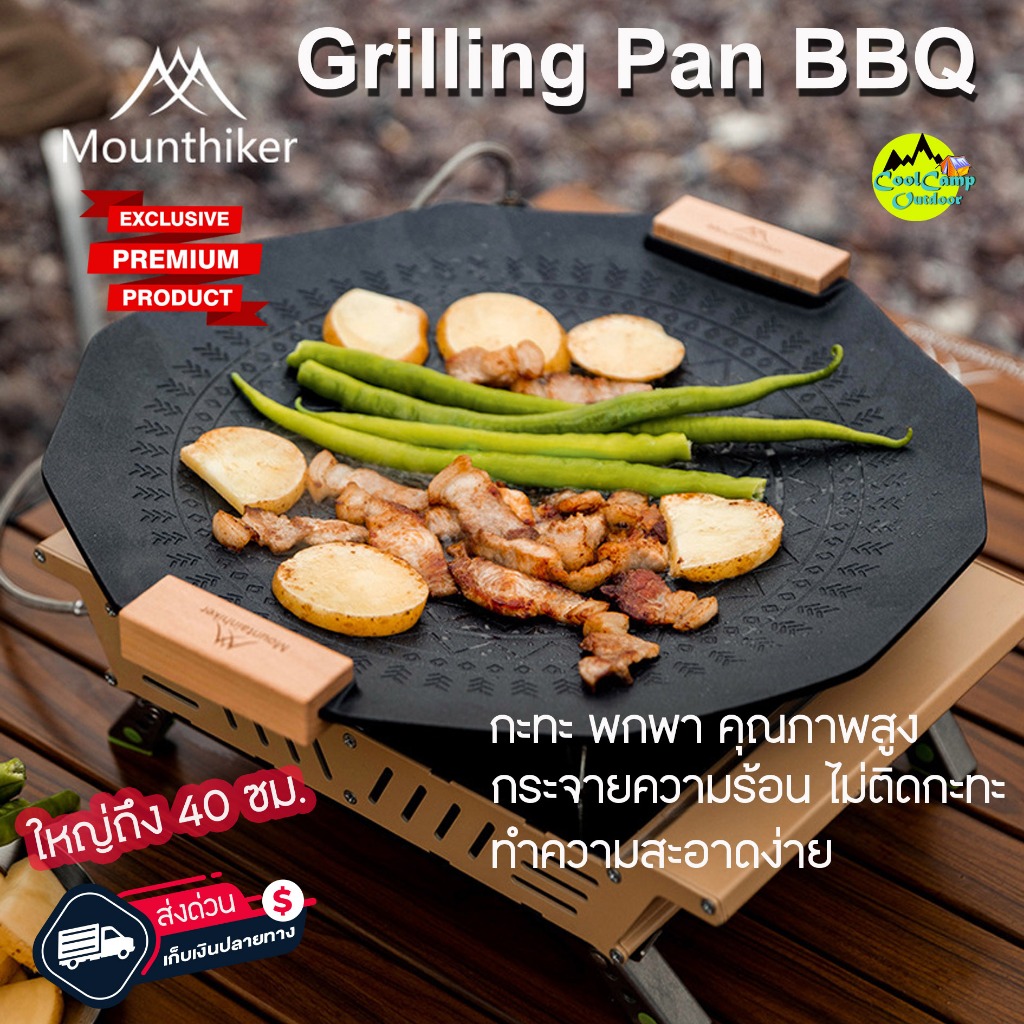 Mountainhiker กระทะปิ้งย่าง  ปิ้งย่างบาบีคิว ไม่ติดกะทะ พกพาสะดวก เกาหลี BBQ ขนาด38cm สินค้าส่งจากไทย