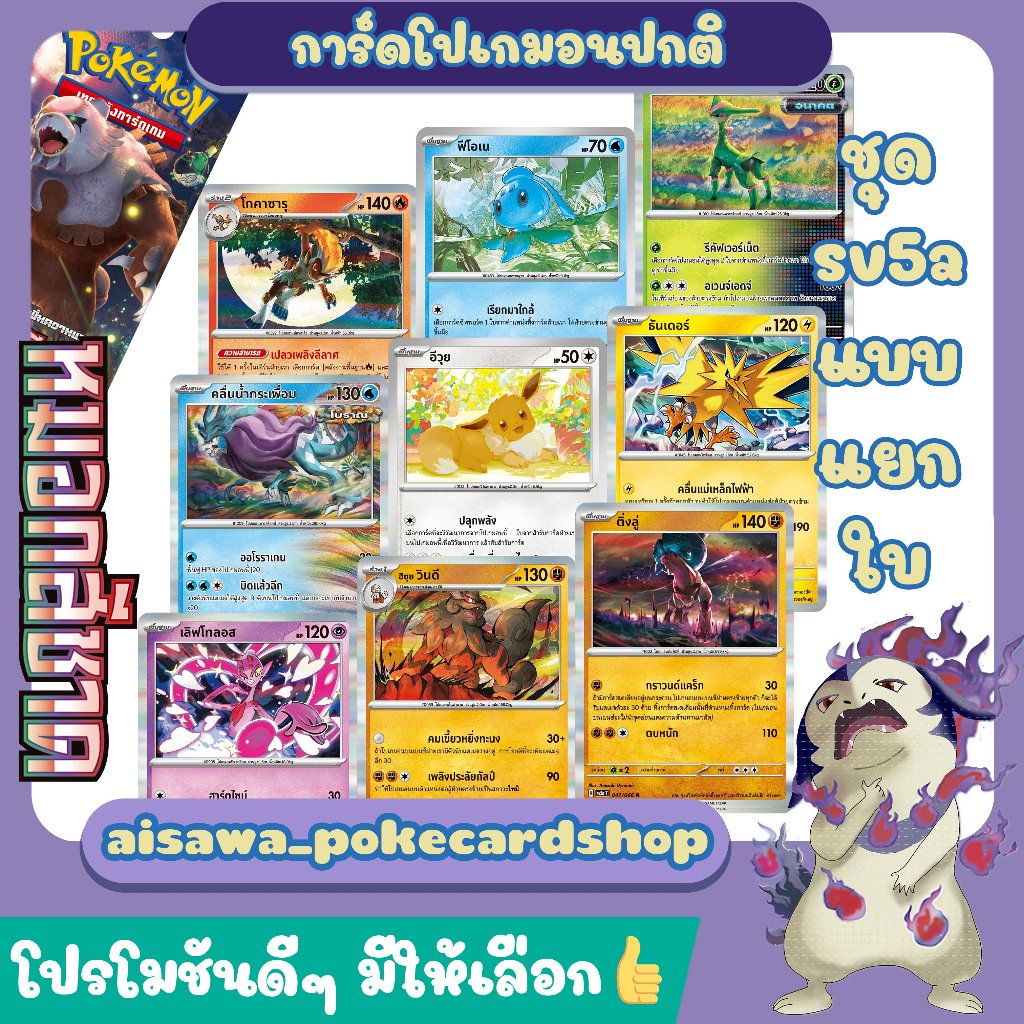 [หมอกสีชาด (sv5a)] Single การ์ดแบบแยกใบ ลีเฟีย, กราเซีย, อีวุย, ใบด่างเหล็ก, โกคาซารุ, คลื่นน้ำกระเพื่อม, ธันเดอร์