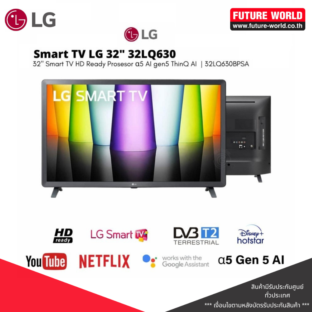 TV ยี่ห้อ LG HD AI Smart TV LED TV HD Digital Tuner Built-in 32 นิ้ว รุ่น 32LQ630BPSA