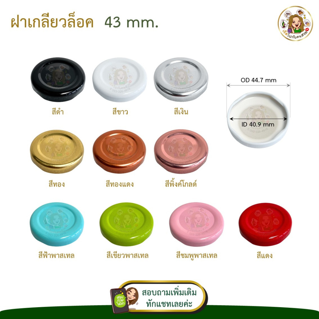เฉพาะฝา‼️ฝาเกลียวล็อค 30-53 mm. ✅ (SET 5 ชิ้น) หลายสี