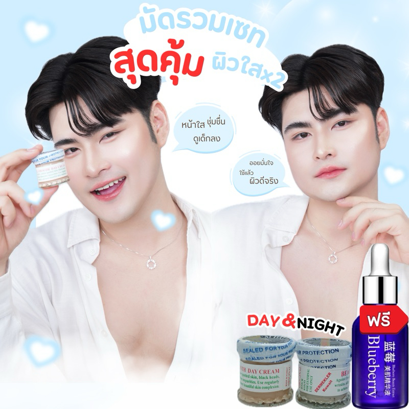 เซตบำรุงผิวx2DAYCREAM &NIGHTCREAM เซตบำรุงเช้า-บำรุงกลางคืนรับฟรีเซรั่มหน้าใส
