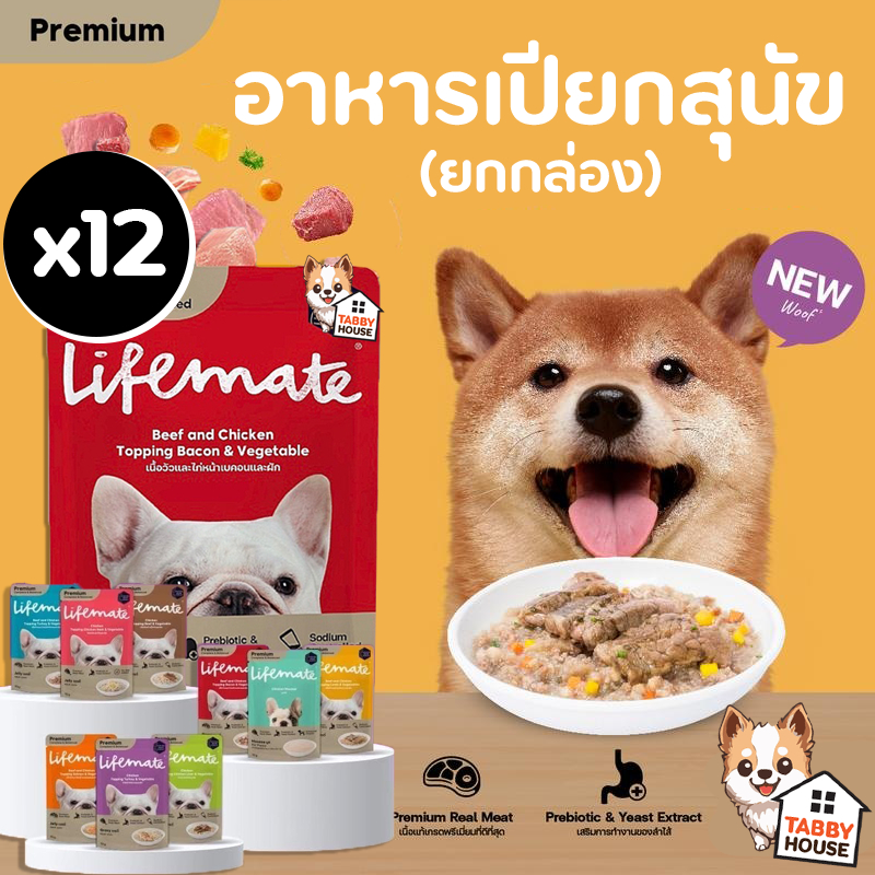 [ยกโหล 12ซอง] อาหารเปียกสุนัข Lifemate ไลฟ์เมท สูตรComplete Balanced ไม่เค็ม สูตรควบคุมโซเดียม 70g