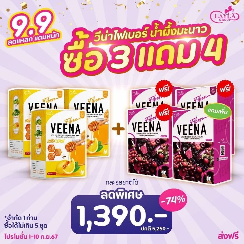 ส่งฟรี 3แถม4 คละได้ พีชชา วีน่าดีท็อกซ์ (Veena fiber) วีไฟเบอร์ ดีท็อกซ์ล้างสารพิษตับลำไส้ ปรับสมดุลร่างกาย ขับถ่ายง่าย