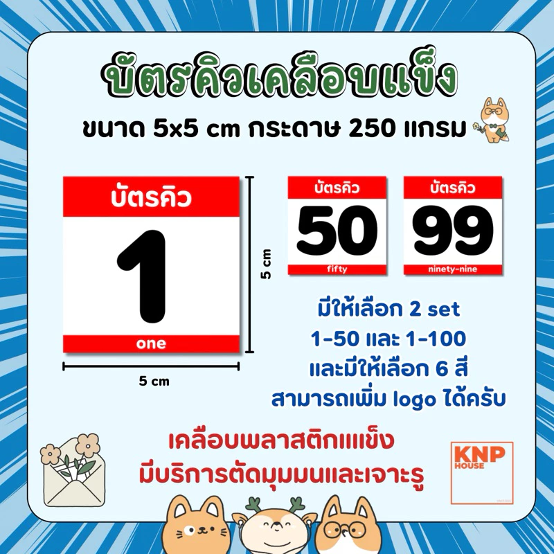 ป้าย “บัตรคิว” เคลือบพลาสติกแข็ง กันน้ำ100% มีให้เลือก 6 สี
