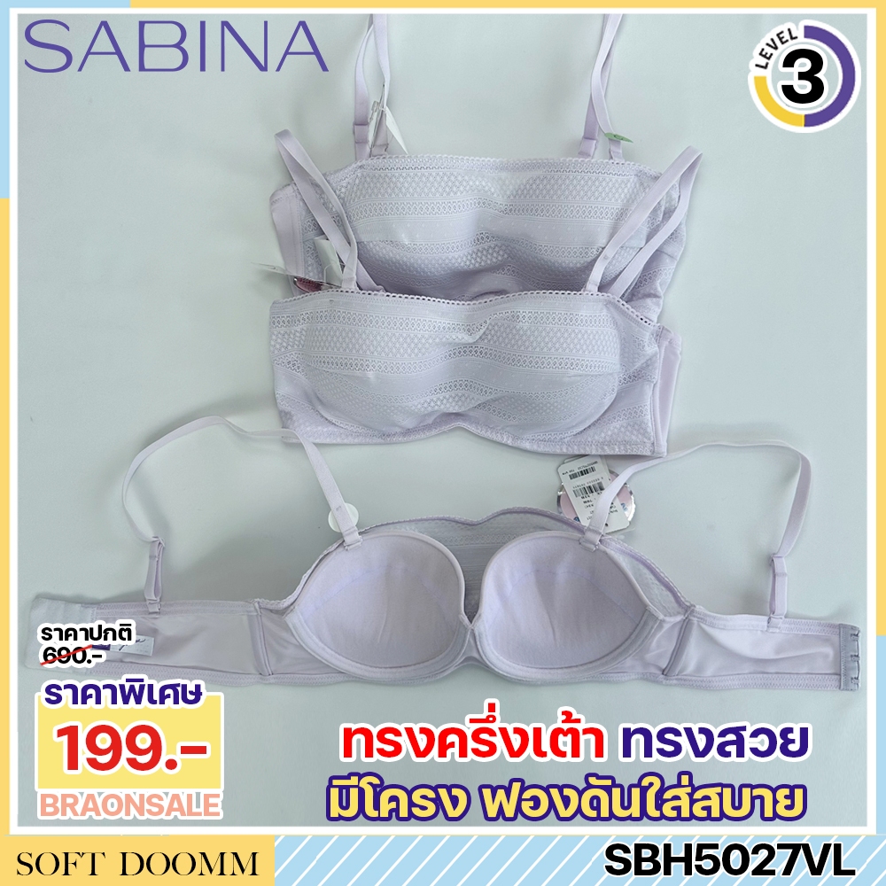 รหัส SBH5027VL *งานเซลล์ราคาพิเศษ* Sabina เซตชุดชั้นใน Soft Doomm (เกาะอก) รหัส SBH5027VL+SUH5027VL สีม่วง