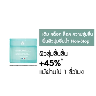 อีฟ โรเช Yves Rocher Hydra Vegetal 100h Non-Stop Intense Moisturizing Care 75 มล. มอยส์เจอไรเซอร์ ครีม
