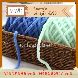 ไหมอุด้ง เส้นจัมโบ้ นิ่มมาก พร้อมส่งจากไทย บริการปรึกษาโทนสี