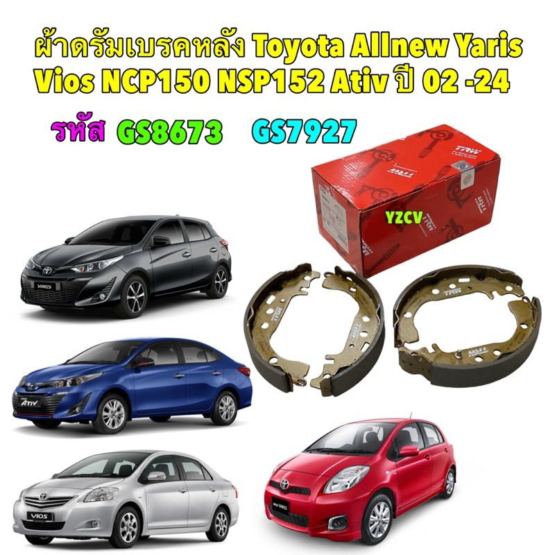 TKD ผ้าเบรคหลัง ดรัม TOYOTA VIOS YARIS ATIV J ECO J E G S Entry Sport Sportpremium 1.2 L ปี 02-24 TR