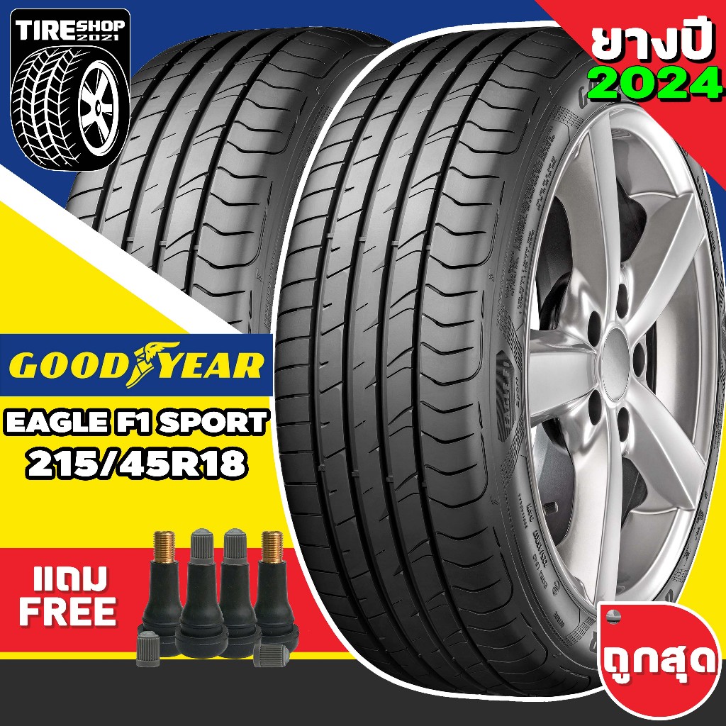 ยางรถยนต์ GOODYEAR รุ่นEAGLE F1 SPORT ขนาด215/45R18 ยางปี2024 (ราคาต่อเส้น) แถมจุ๊บเติมลมฟรี