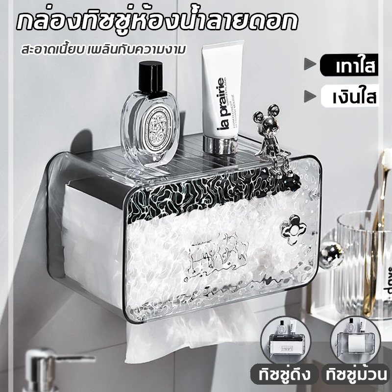 กล่องทิชชู่ห้องน้ำ กล่องทิชชู่ติดผนัง ไม่ต้องเจาะผนัง กันน้ำกันชื้น ใส่ได้ทั้งทิชชู่ม้วน ทิชชู่แผ่น กล่องทิชชู่