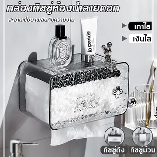 กล่องทิชชู่ห้องน้ำ กล่องทิชชู่ติดผนัง ไม่ต้องเจาะผนัง กันน้ำกันชื้น ใส่ได้ทั้งทิชชู่ม้วน ทิชชู่แผ่น กล่องทิชชู่