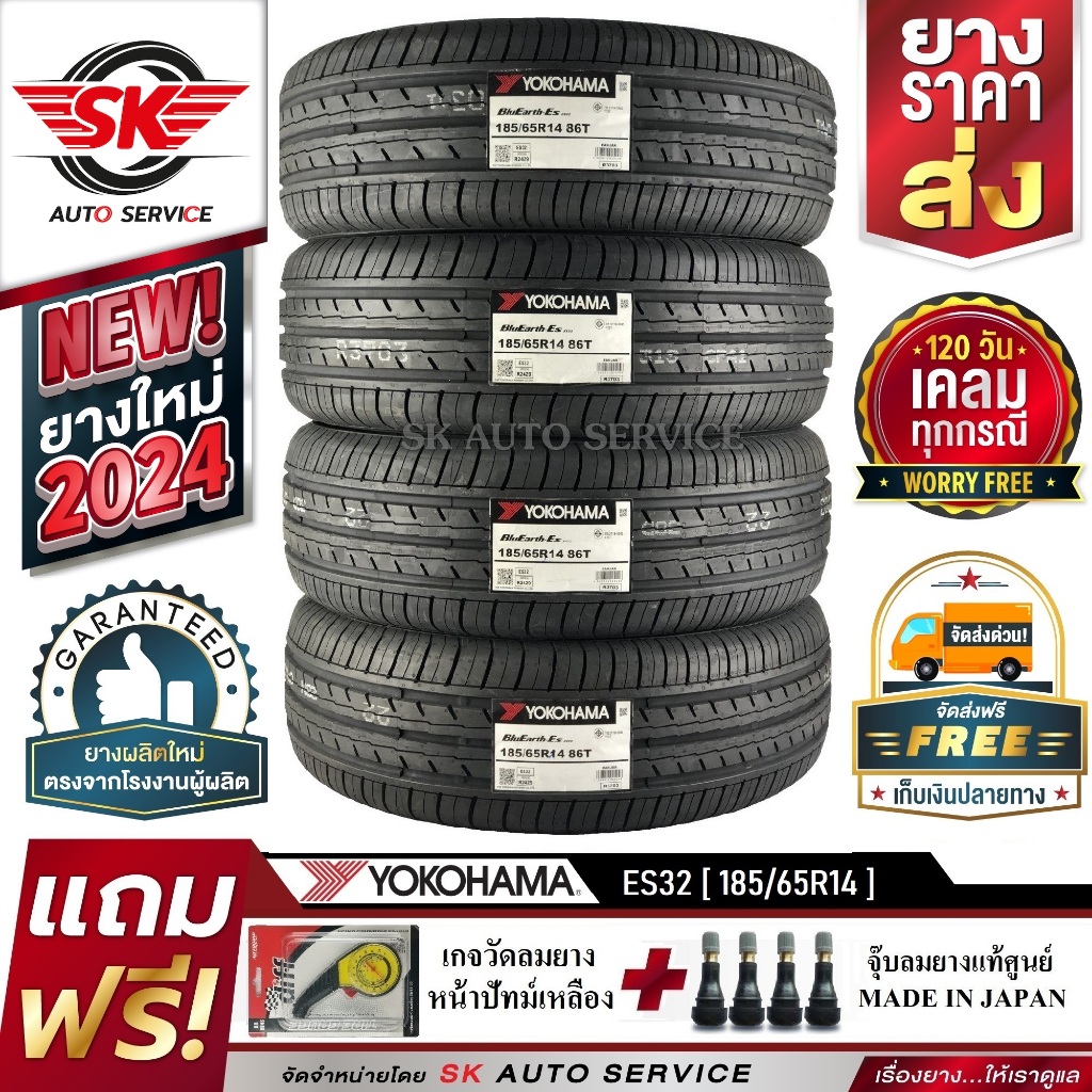 (พรีออเดอร์) ยางรถยนต์ YOKOHAMA 185/65R14 (ล้อขอบ14) รุ่น BluEarth ES32 4 เส้น (ใหม่กริ๊ปปี2024)