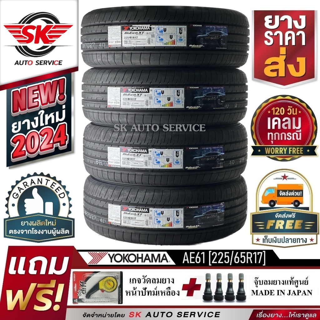 YOKOHAMA ยางรถยนต์ 225/65R17 (ล้อขอบ17) รุ่น BluEarth-XT AE61 4 เส้น (ใหม่กริ๊ปปี2024)