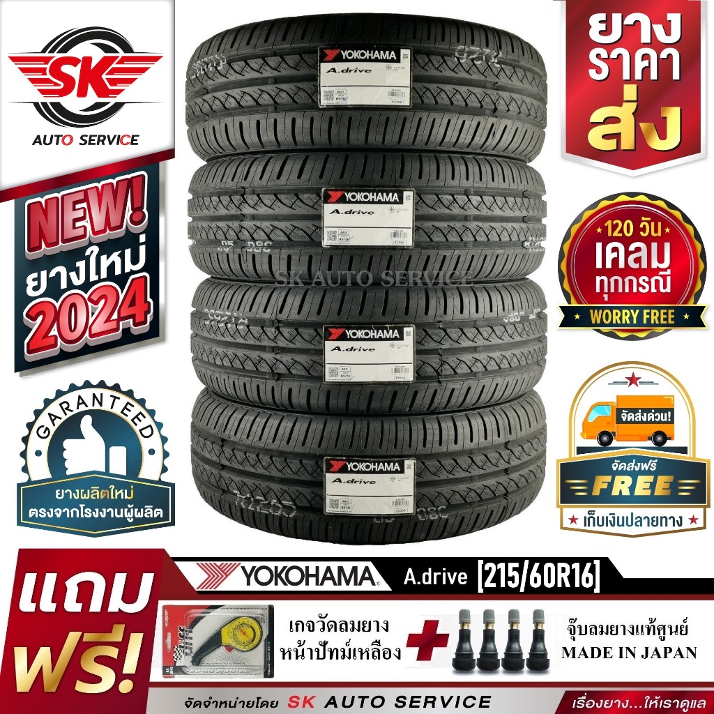 YOKOHAMA ยางรถยนต์ 215/60R16 (ล้อขอบ16) รุ่น A.drive AA01 4 เส้น(ยางใหม่กริ๊ปปี 2024)