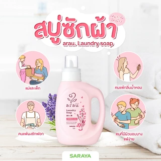 สบู่ซักผ้า อะราอุ. (ถุงเติม) : arau. Laundry Soap (Refill) 1 L