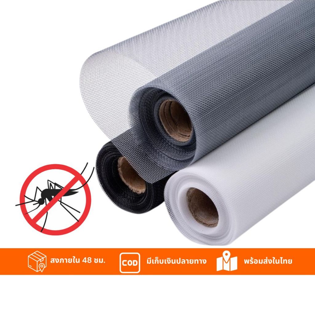 **ยาว 5 เมตร**ตาข่ายมุ้งลวดไฟเบอร์กลาส มี 3 สี ตา18 (หนา 0.18 มม.) มุ้งลวดกันยุง มุ้งกันแมลง มุ้งกันฝุ่น