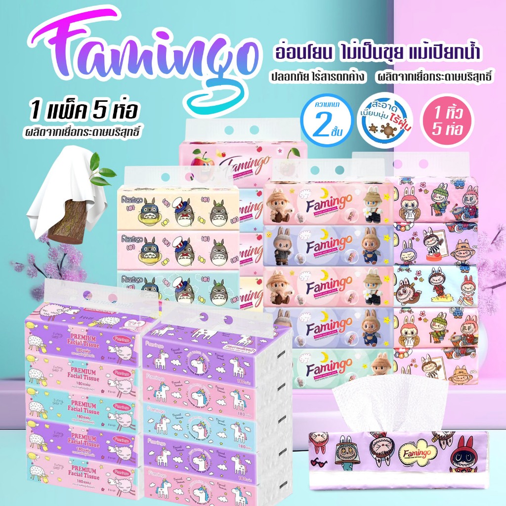 ทิชชู่ Flamingo 1แพ็ค 5 ห่อ ทิชชู่สุ่มลาย กระดาษทิชชู่ราคาถูก D75-AA