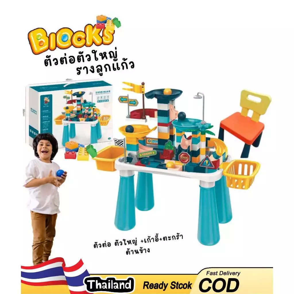 ชุดโต๊ะตัวต่อรางลูกแก้ว พร้อมกล่องใส่และเก้าอี้ thumbnail 3