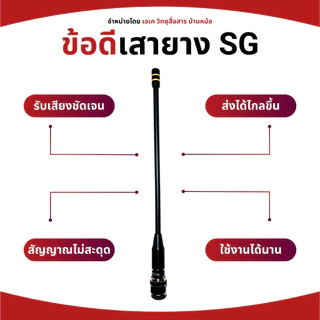 เสาวิทยุสื่อสาร SG-101B ของแท้ (ขั้ว BNC) เสายาง ใช้ได้ทุกรุ่น ทุกความถี่ 136-174 MHz และ 245 MHz