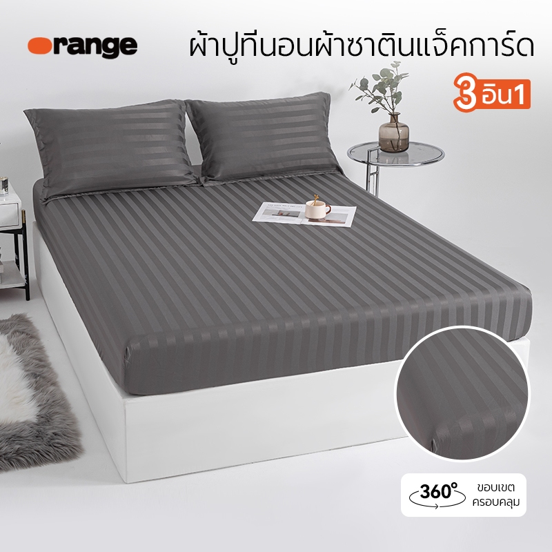 ซื้อ orange ชุดผ้าปูที่นอนเข้ารูปผ้าแจ็คการ์ดซาติน  ผ้าปูที่นอน  ผืน ปลอกหมอน 3.5 ฟุต  5 ฟุต 6 ฟุต