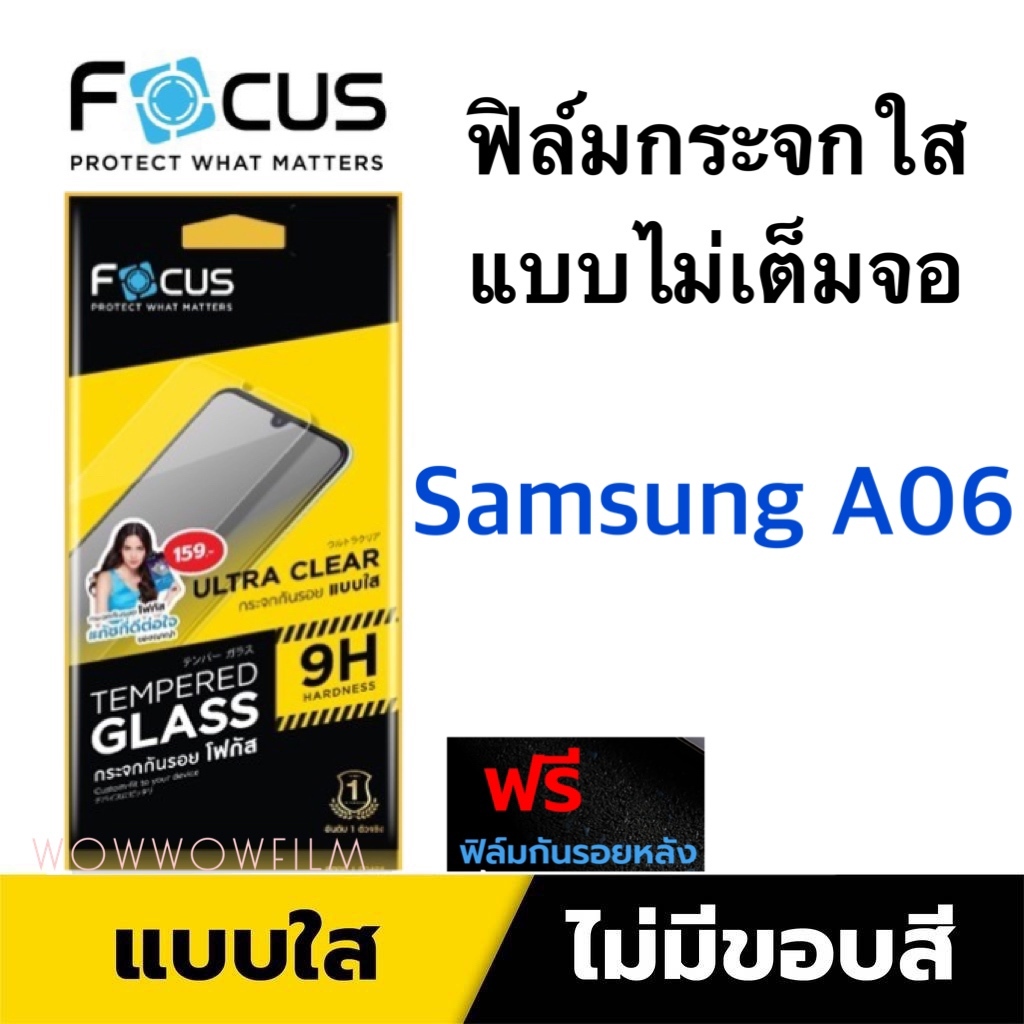 Focus ฟิล์มกระจกใส  ไม่เต็มจอ Samsung A06 /A06 5G แถมฟิล์มหลัง